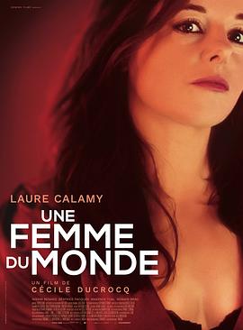 世故的女人 Une femme du monde (2021)