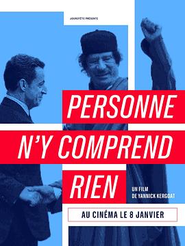 Personne n'y comprend rien  (2025)