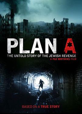 A计划 Plan A (2021)