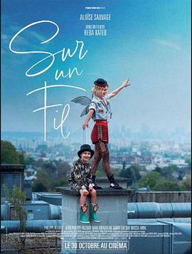 走钢丝 Sur un fil (2024)