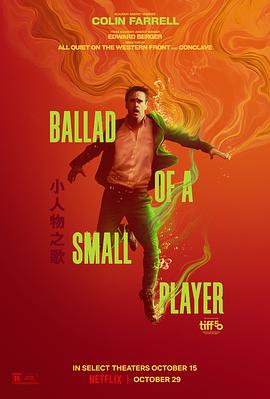小人物之歌 The Ballad of a Small Player (2025)