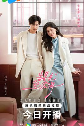 当星光坠入花海  (2025)