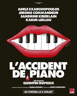钢琴事故 L'Accident de piano (2025)