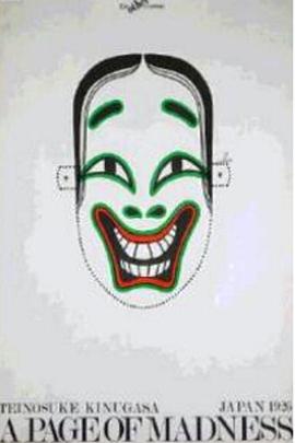 疯狂的一页 狂った一頁 (1926)