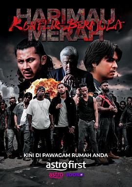 Harimau Merah：Konflik Bermula  (2025)
