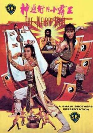神通术与小霸王 神通術與小霸王 (1983)