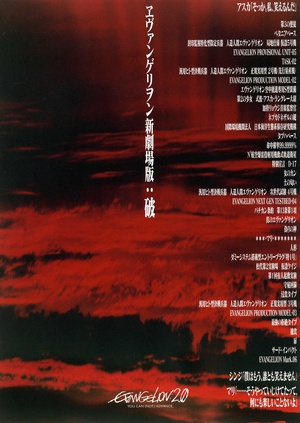 福音战士新剧场版：破 ヱヴァンゲリヲン新劇場版：破 (2009)