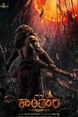 神秘森林传说: 第一章 Kantara A Legend: Chapter 1 (2025)