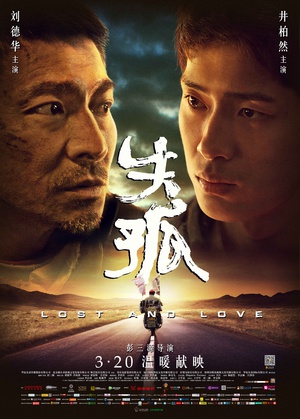 失孤 失孤 (2015)