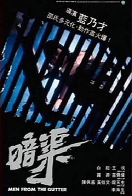 暗渠  (1983)