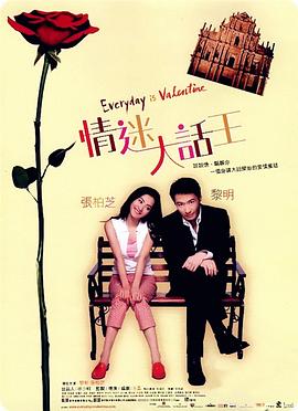 情迷大话王 情迷大話王 (2001)