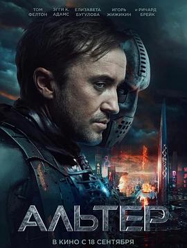 改造 Altered (2025)