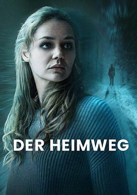 回家的路 Der Heimweg (2024)