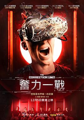 ‌校正单元‌ The Correction Unit (2025)