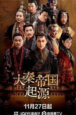 大秦帝国起源  (2025)