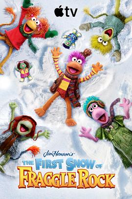 布偶奇遇记：美好初雪 The First Snow of Fraggle Rock (2025)