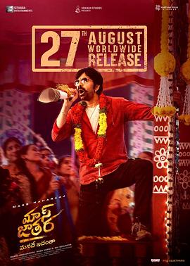 暴烈圣宴 Mass Jathara (2025)