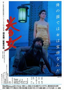 闪光的女人 光る女 (1987)