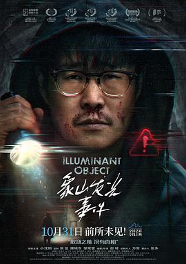 象山发光事件  (2025)