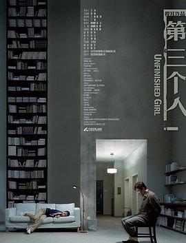 第三个人  (2007)