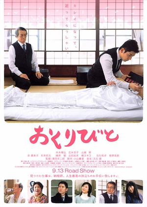 入殓师 おくりびと (2008)