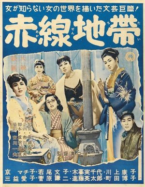 赤线地带 赤線地帯 (1956)
