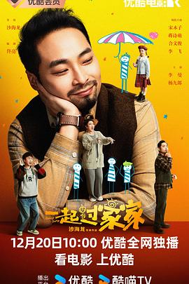 一起过家家  (2025)