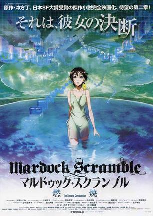 壳中少女：燃烧 マルドゥック・スクランブル 燃焼 (2011)