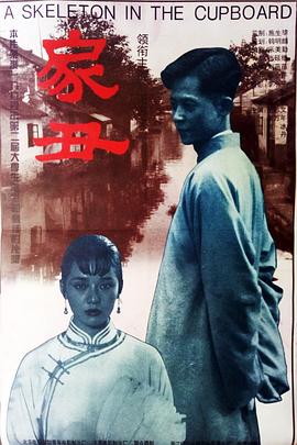 家丑  (1994)