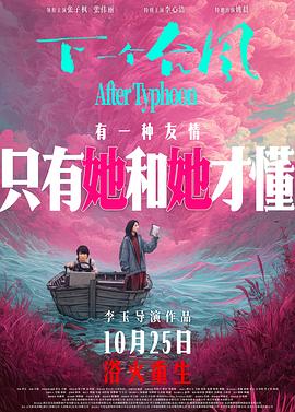 下一个台风  (2025)