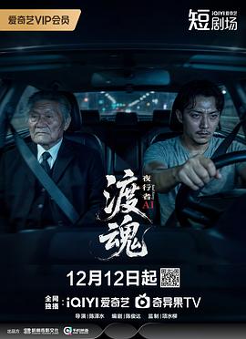 渡魂：夜行者  (2025)