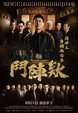 角头：斗阵欸 角頭：鬥陣欸 (2025)