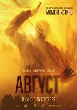 八月 Moment istiny (2025)