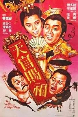 天官赐福 天官賜福 (1985)