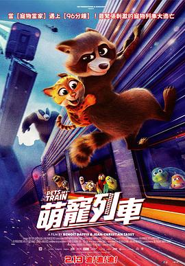 宠宠特快 Falcon Express (2025)
