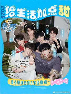 白日梦想事务所  (2025)