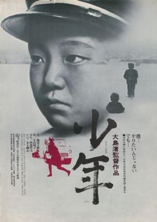 少年 少年 (1969)