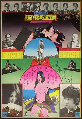 新宿小偷日记 新宿泥棒日記 (1969)