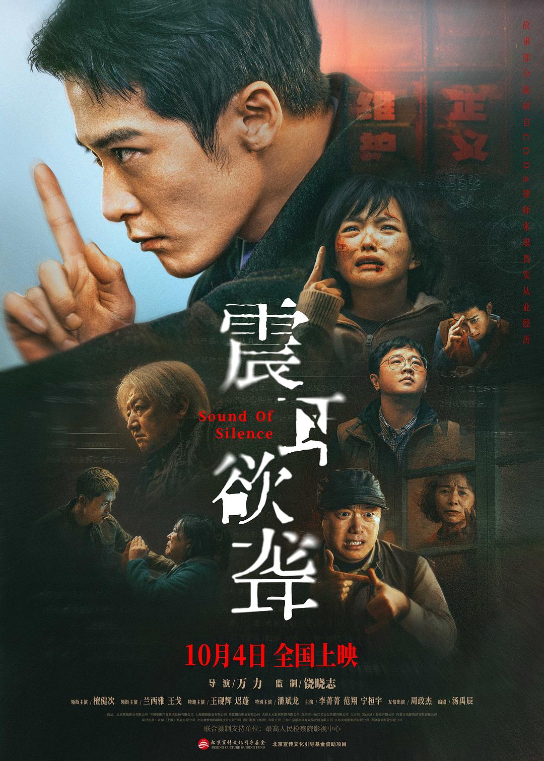 震耳欲聋  (2025)