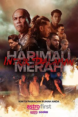 血虎：家族内战 Harimau Merah: Intrik Dalaman (2025)
