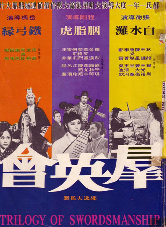 群英会 群英會 (1972)