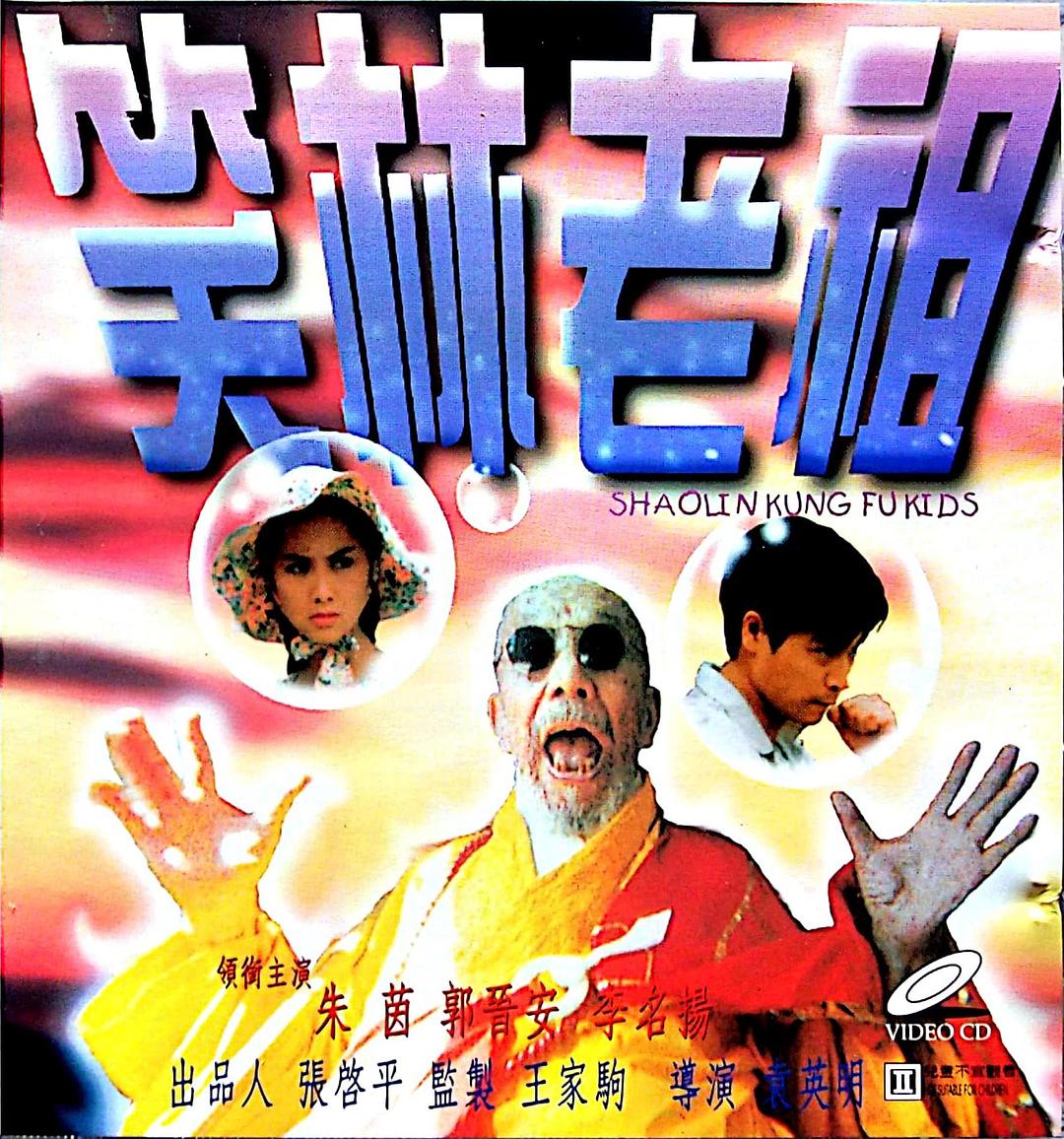 笑林老祖  (1995)