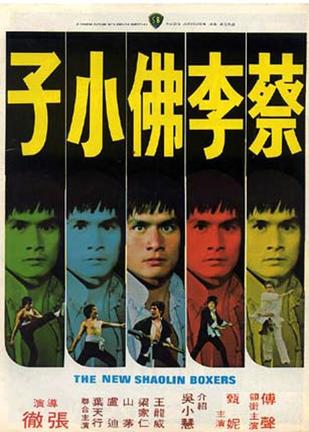 蔡李佛小子 蔡李佛小子 (1976)