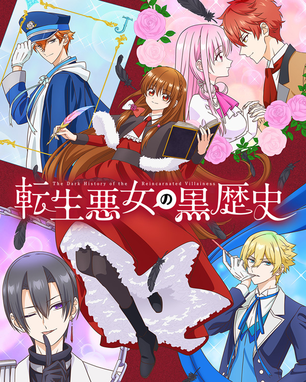转生恶女的黑历史 転生悪女の黒歴史 (2025)