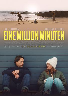 一百万分钟 Eine Million Minuten (2024)