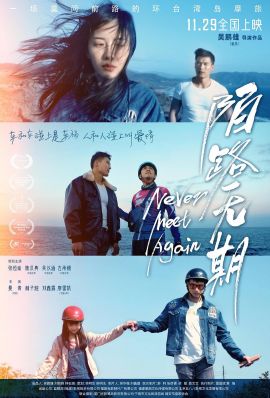 陌路无期  (2024)