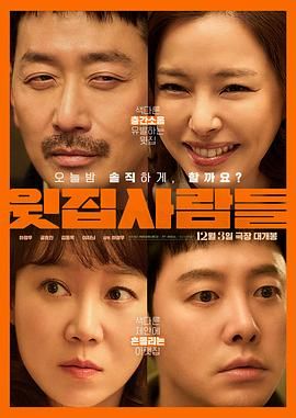 楼上的人们 윗집사람들 (2025)