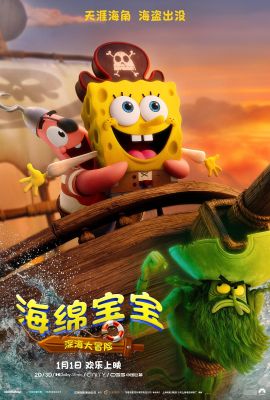 海绵宝宝：深海大冒险 The SpongeBob Movie: Search for SquarePants (2025)