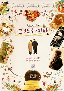 고백하지마  (2024)