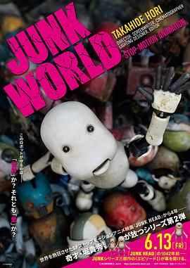 废世界 JUNK WORLD (2025)